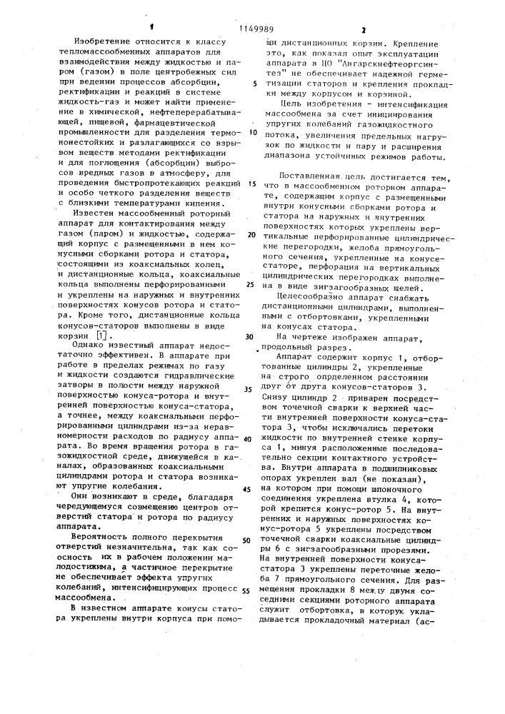 Массообменный аппарат (патент 1149989)