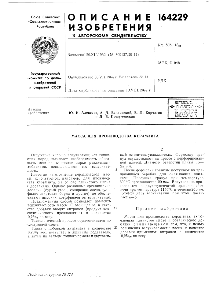 Масса для производства керамзита (патент 164229)