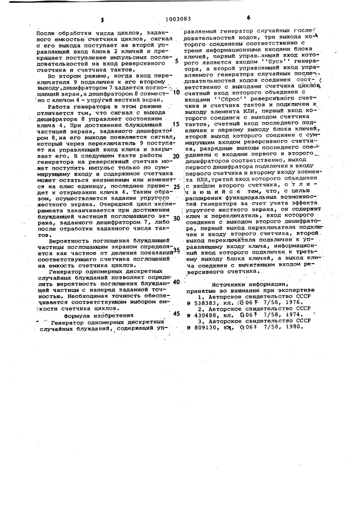 Генератор одномерных дискретных случайных блужданий (патент 1003083)