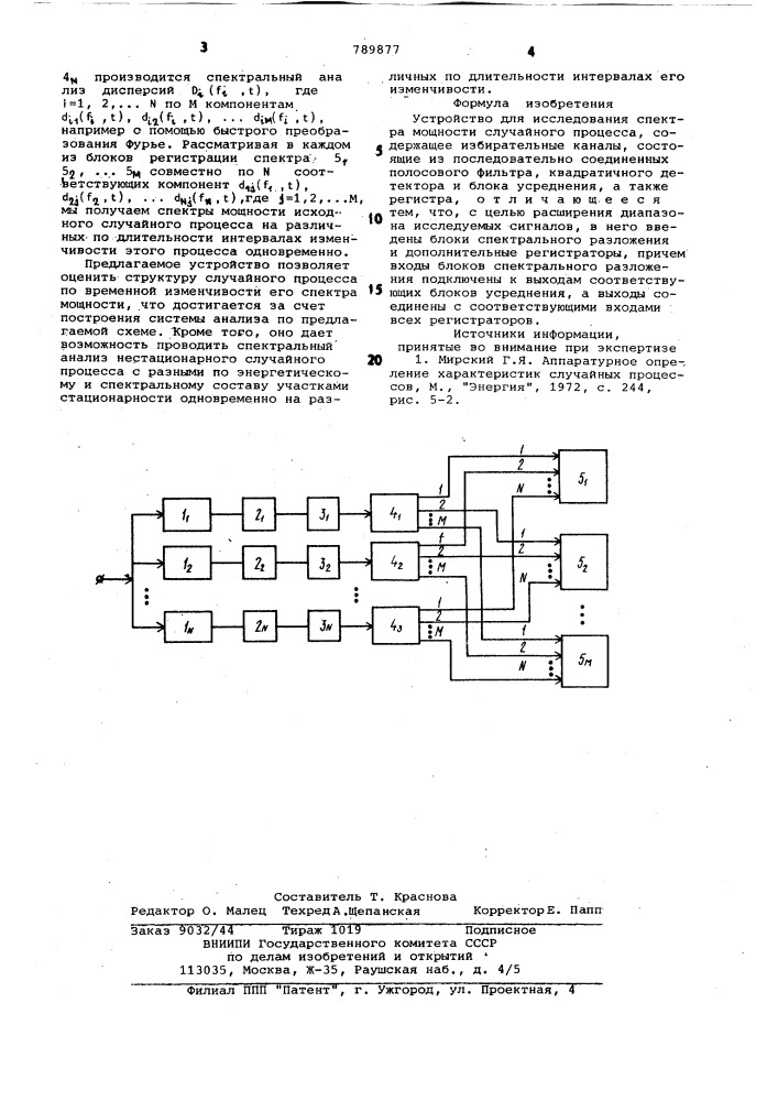 Устройство для исследования спектра мощности случайного процесса (патент 789877)