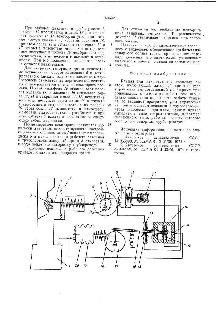 Клапан для закрытых оросительных систем (патент 535927)