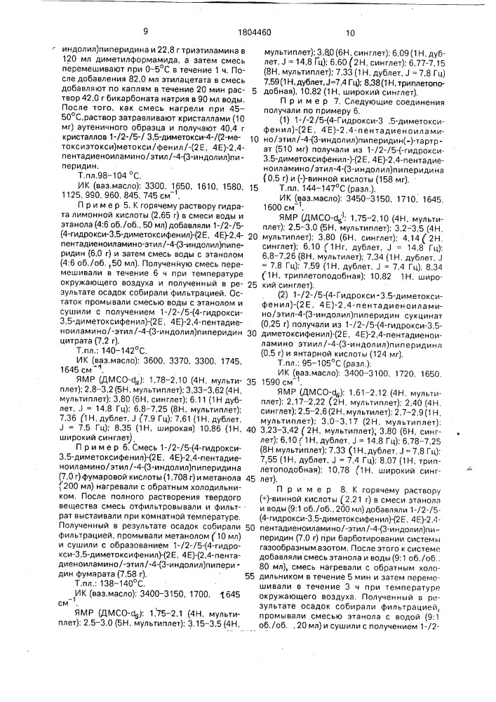 Способ получения производных индолилпиперидина или их солей (патент 1804460)