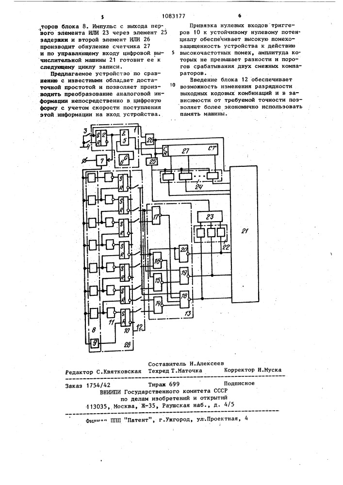 Устройство для ввода информации (патент 1083177)