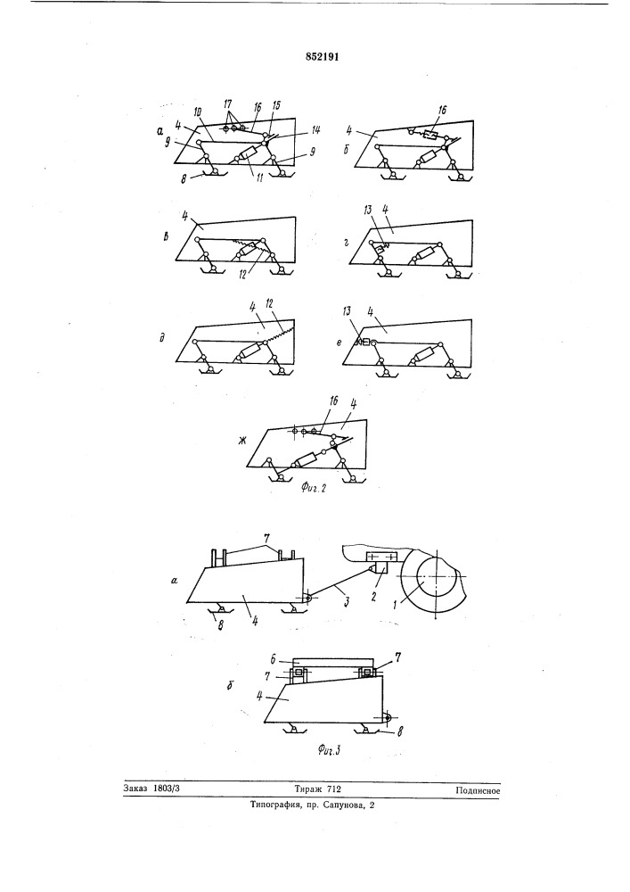 Широкозахватный агрегат для задержанияснега (патент 852191)