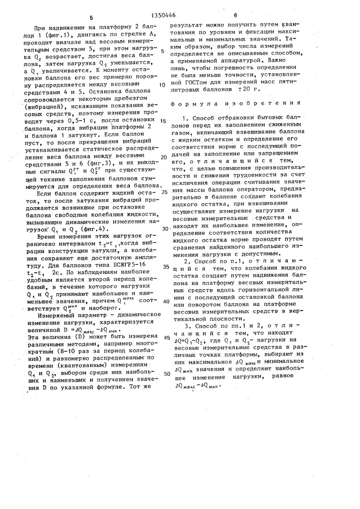 Способ отбраковки бытовых баллонов перед их заполнением сжиженным газом (патент 1350446)