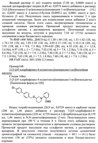 Новое циклическое производное аминобензойной кислоты (патент 2391340)