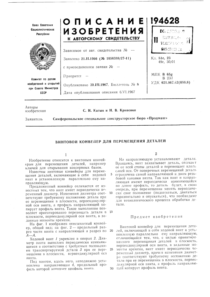 Патент ссср  194628 (патент 194628)