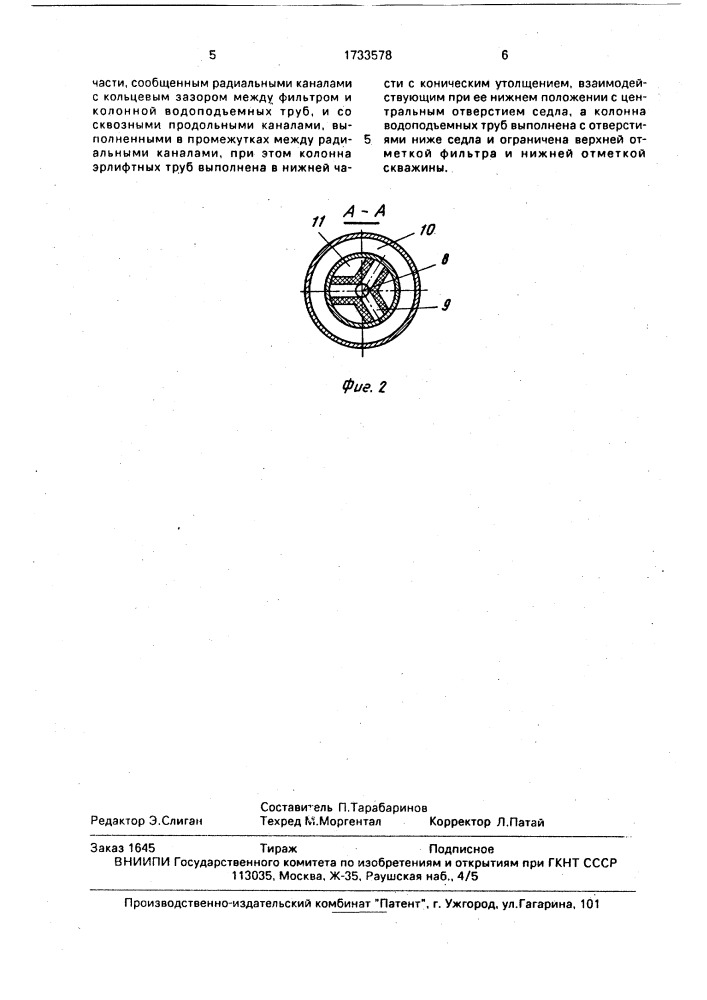 Устройство для циркуляционной обработки скважин (патент 1733578)