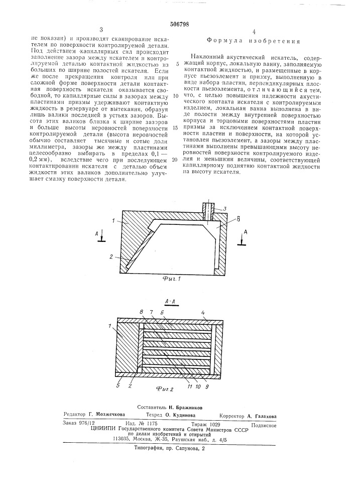 Наклонный акустический искатель (патент 506798)