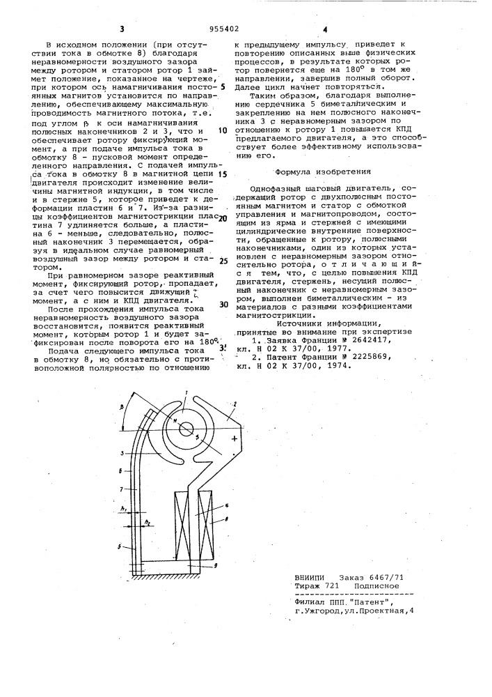 Однофазный шаговый двигатель (патент 955402)