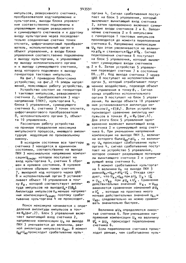 Устройство для определения максимума сигнала (патент 943591)