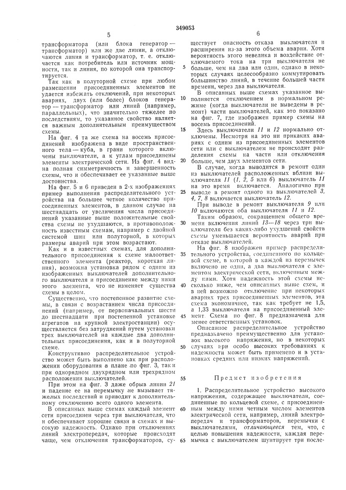 Распределительное устройство высокого напряжения (патент 349053)