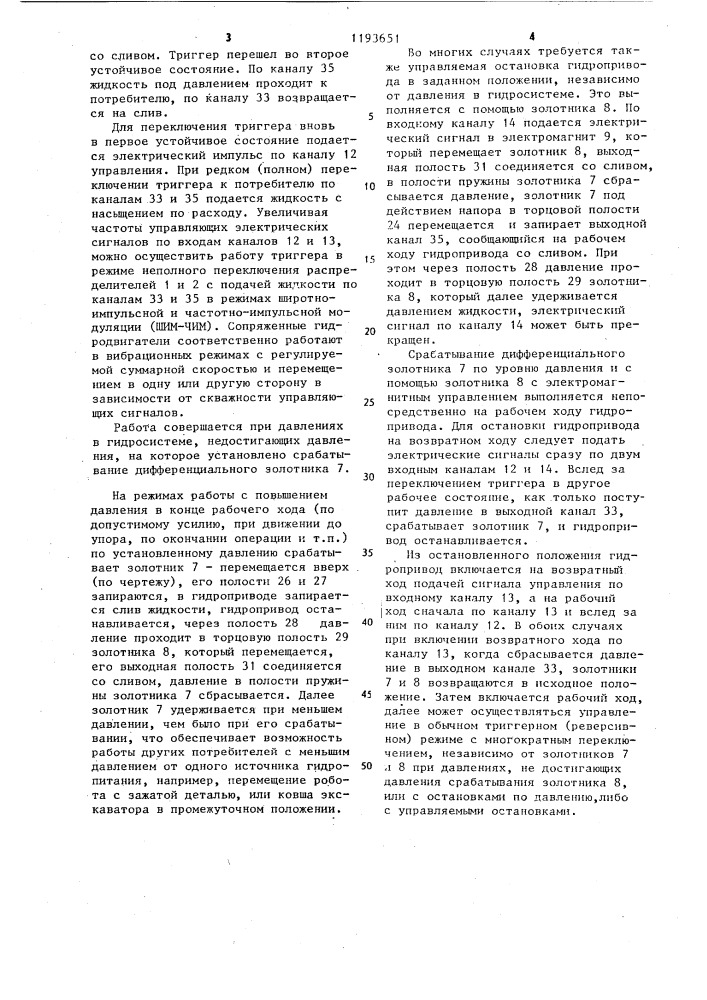 Электрогидравлическое импульсное управляющее устройство (патент 1193651)