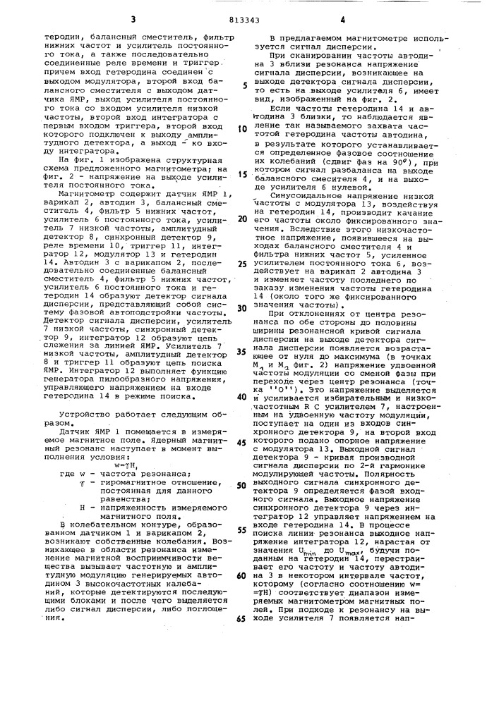 Магнитометр (патент 813343)