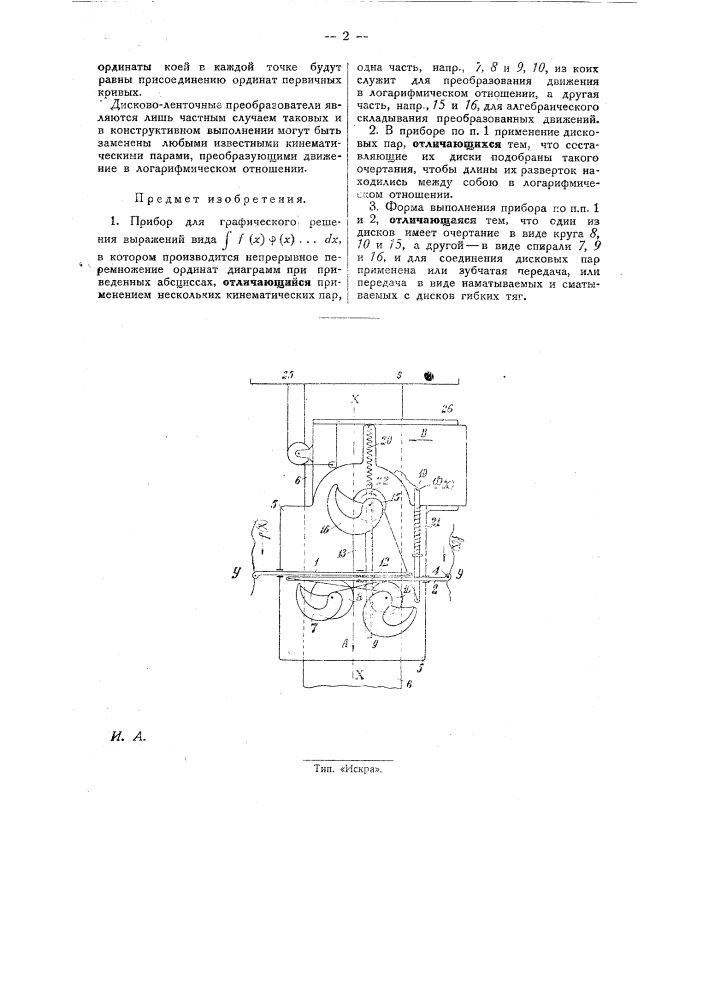 Прибор для графического решения выражений вида s f(x) ф(x) …dx (патент 27228)