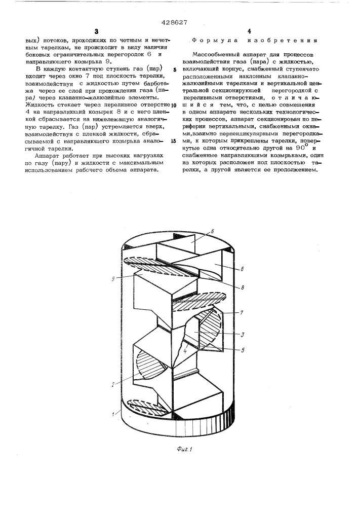 Массообменный аппарат (патент 428627)