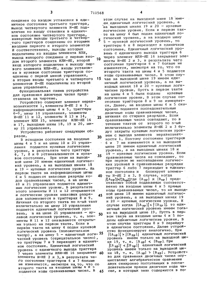 Устройство для сравнения двоичных чисел (патент 711568)