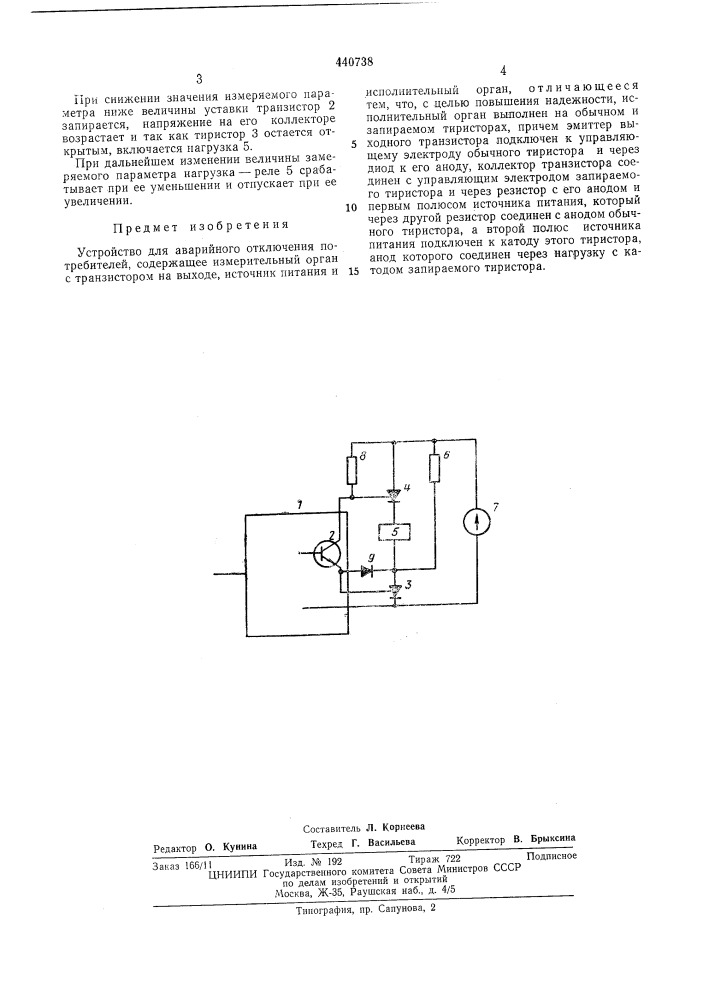 Устройство для аварийного отключения потребителей (патент 440738)