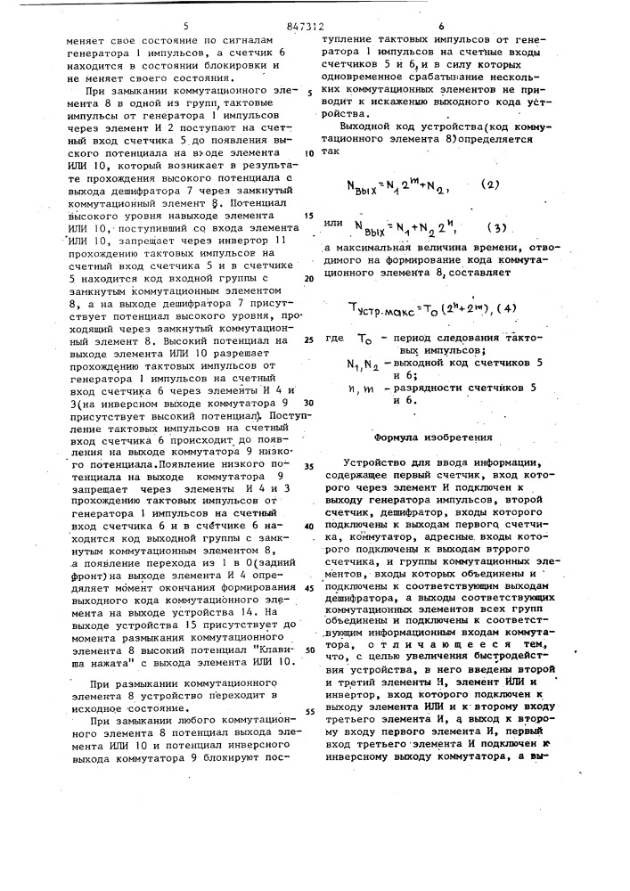 Устройство для ввода информации (патент 847312)