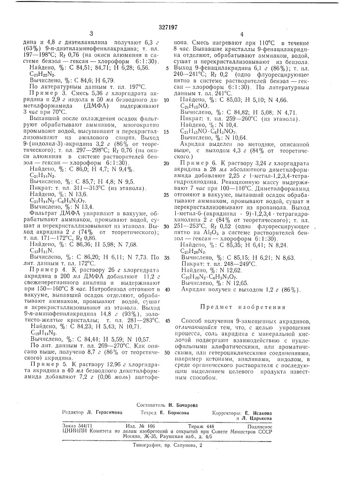 Патент ссср  327197 (патент 327197)