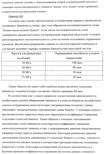 Устройство и способ обработки листового материала, преимущественно банкнот (патент 2363986)