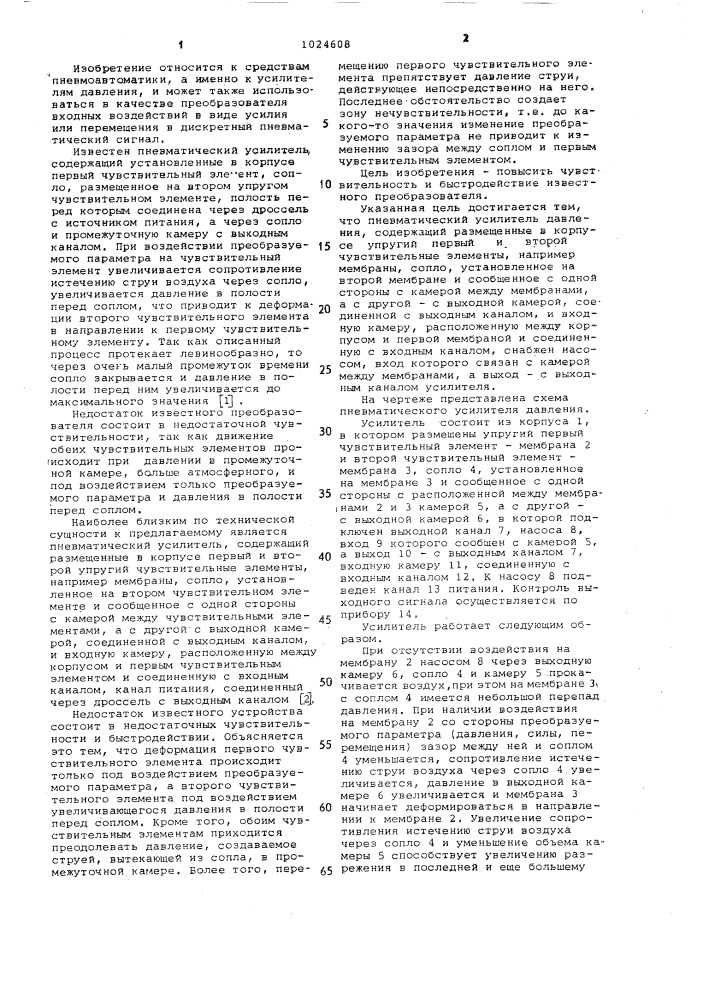 Пневматический усилитель давления (патент 1024608)