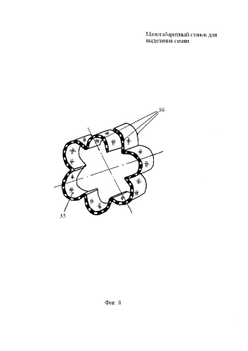 Малогабаритный станок для выделения семян (патент 2580363)