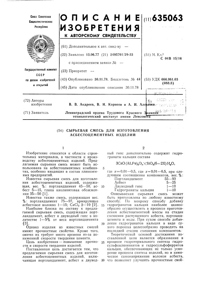 Сырьевая смесь для изготовления асбестоцементных изделий (патент 635063)