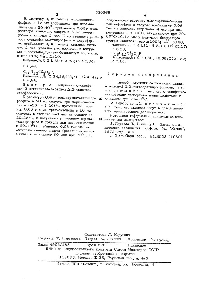 Способ получения орто-оксифенил-1-окси-2,2,2- трихлорэтифосфонатов (патент 520368)