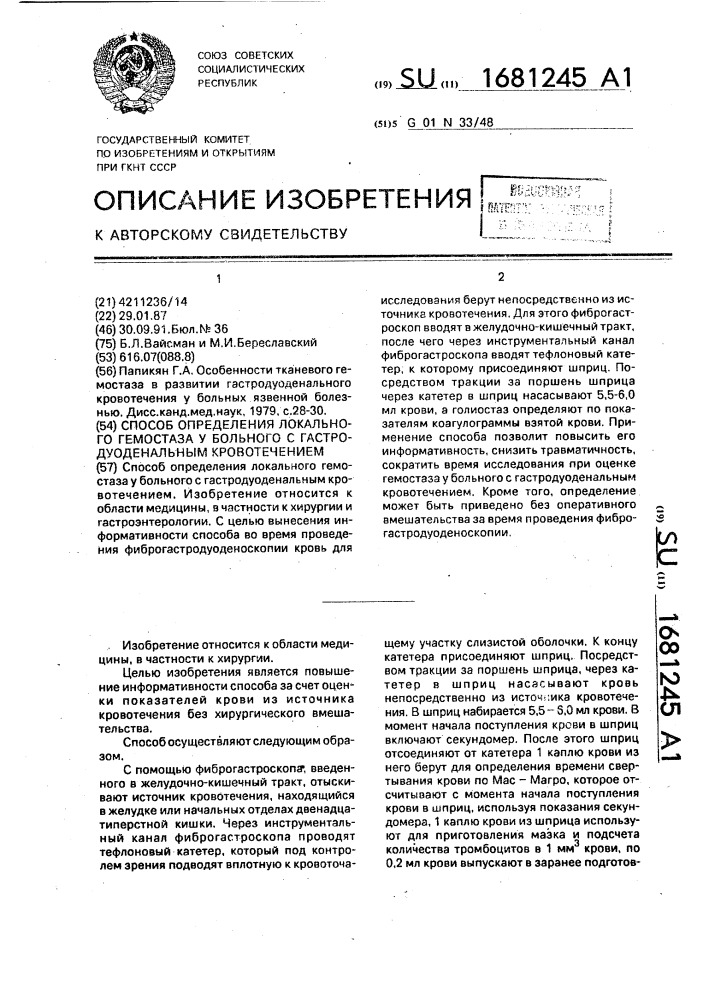 Способ определения локального гемостаза у больного с гастродуоденальным кровотечением (патент 1681245)