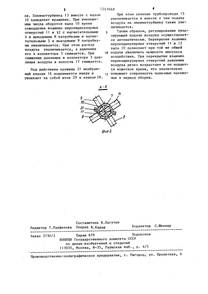 Устройство для удаления насекомых с растений (патент 1243668)