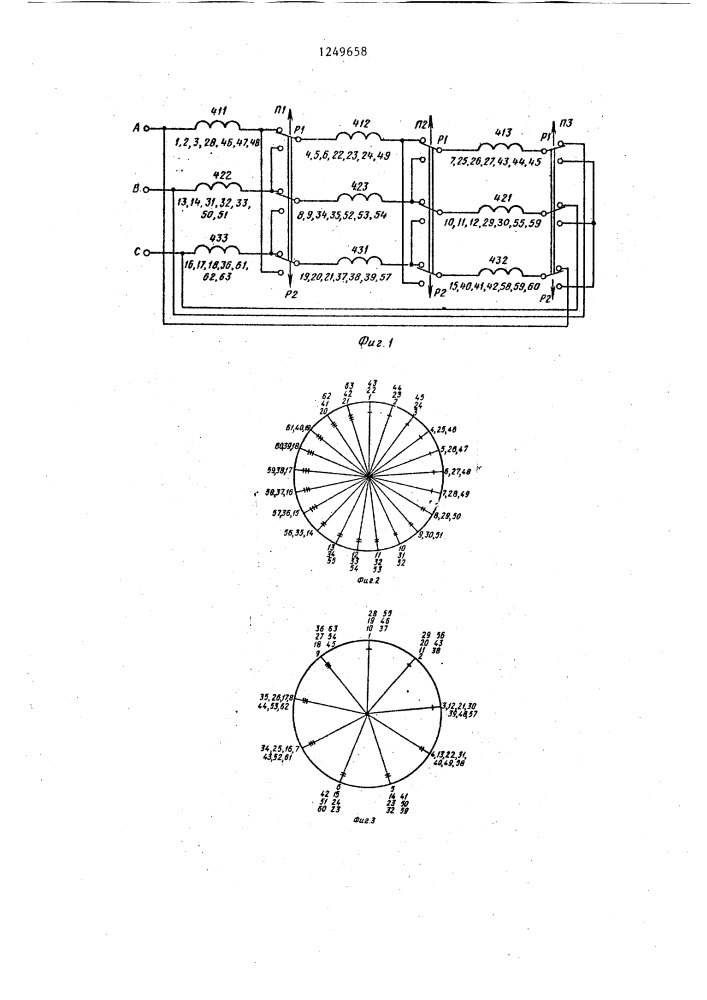 Трехфазная полюсопереключаемая обмотка (патент 1249658)
