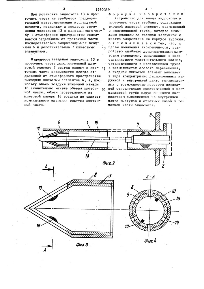 Устройство для ввода эндоскопа в проточную часть турбины (патент 1460359)