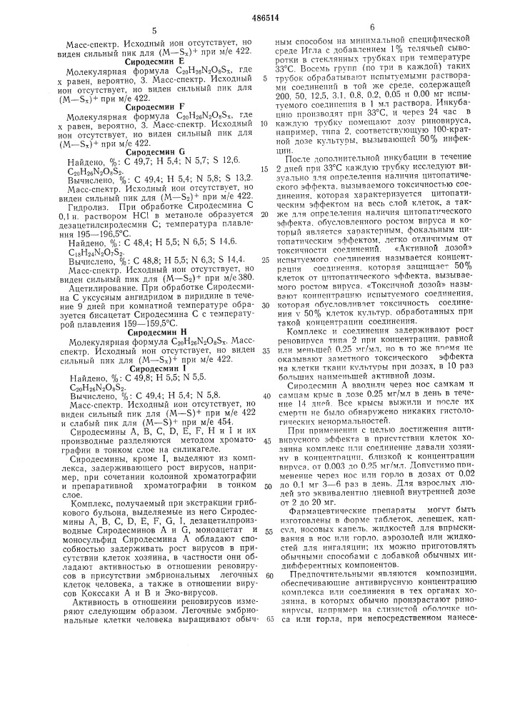 Способ получения противовирусного комплекса (патент 486514)