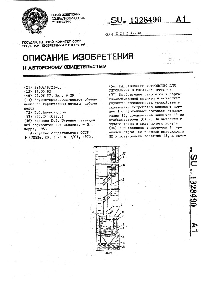 Направляющее устройство для спускаемых в скважину приборов (патент 1328490)