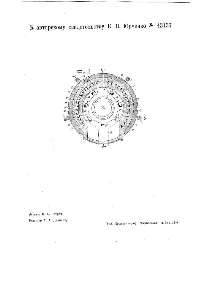 Круглая отжигательная печь для параболических стеклянных зеркал (патент 43137)