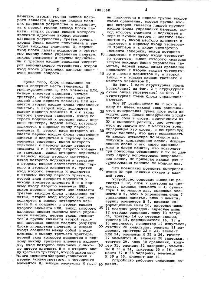 Устройство для контроля информационного тракта "запоминающее устройство команд-процессор (патент 1005060)