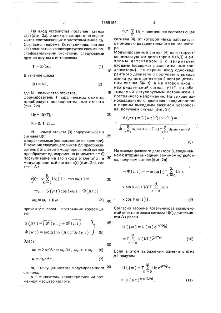 Анализатор комплексного спектра (патент 1688184)