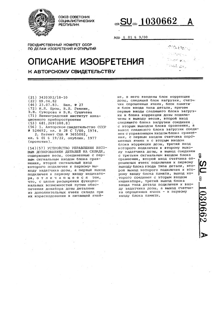 Устройство управления весовым дозированием деталей на складе (патент 1030662)