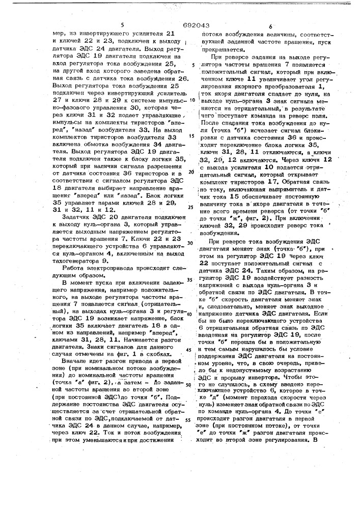 Реверсивный тиристорный электропривод с двухзонным регулированием (патент 692043)