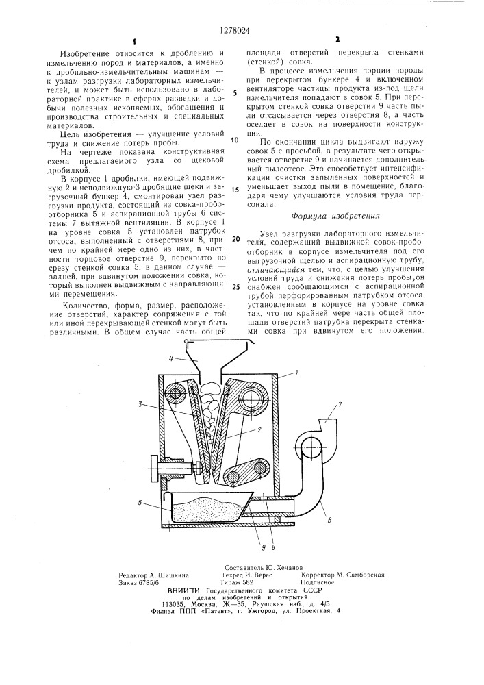 Узел разгрузки лабораторного измельчителя (патент 1278024)