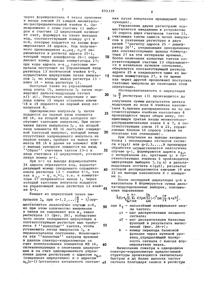 Однородный спектро-коррелометр (патент 892339)