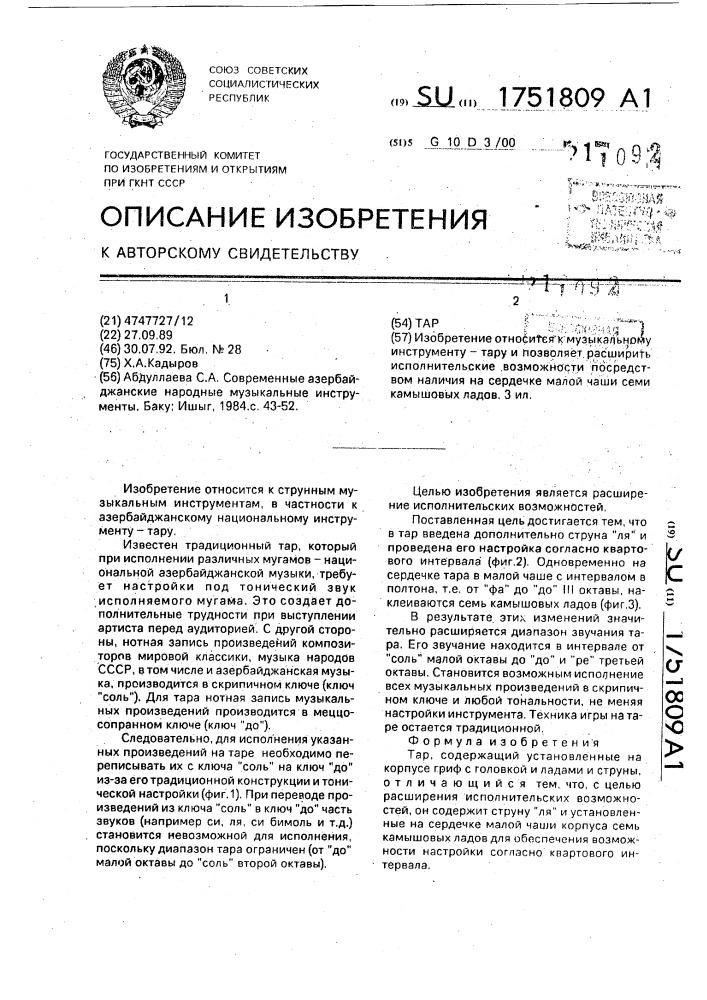 Тар (патент 1751809)