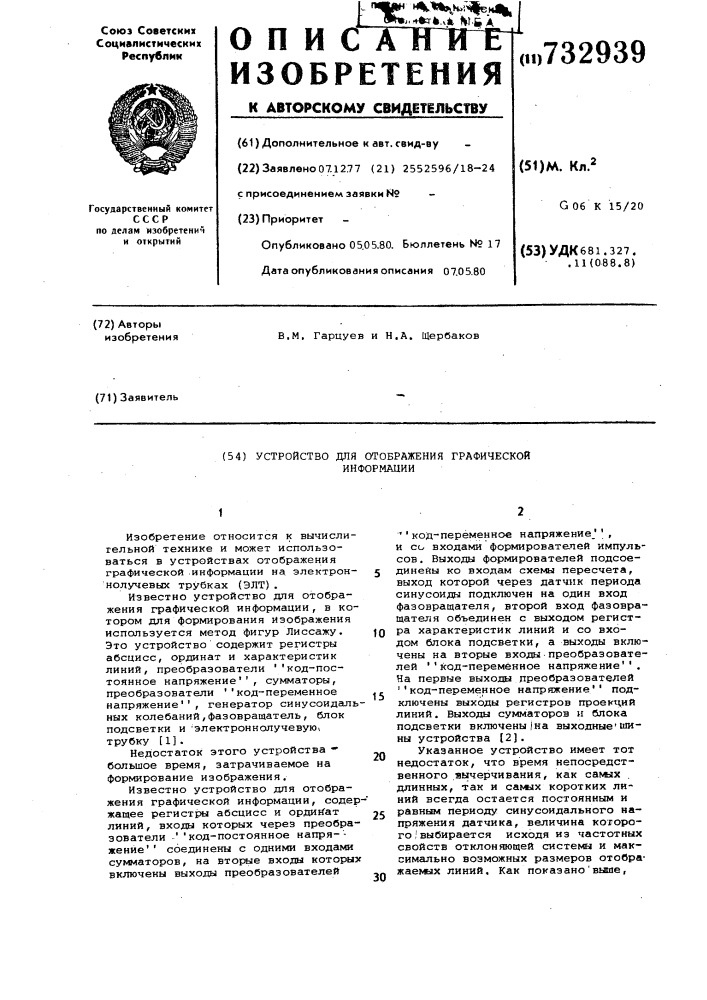 Устройство для отображения графической информации (патент 732939)