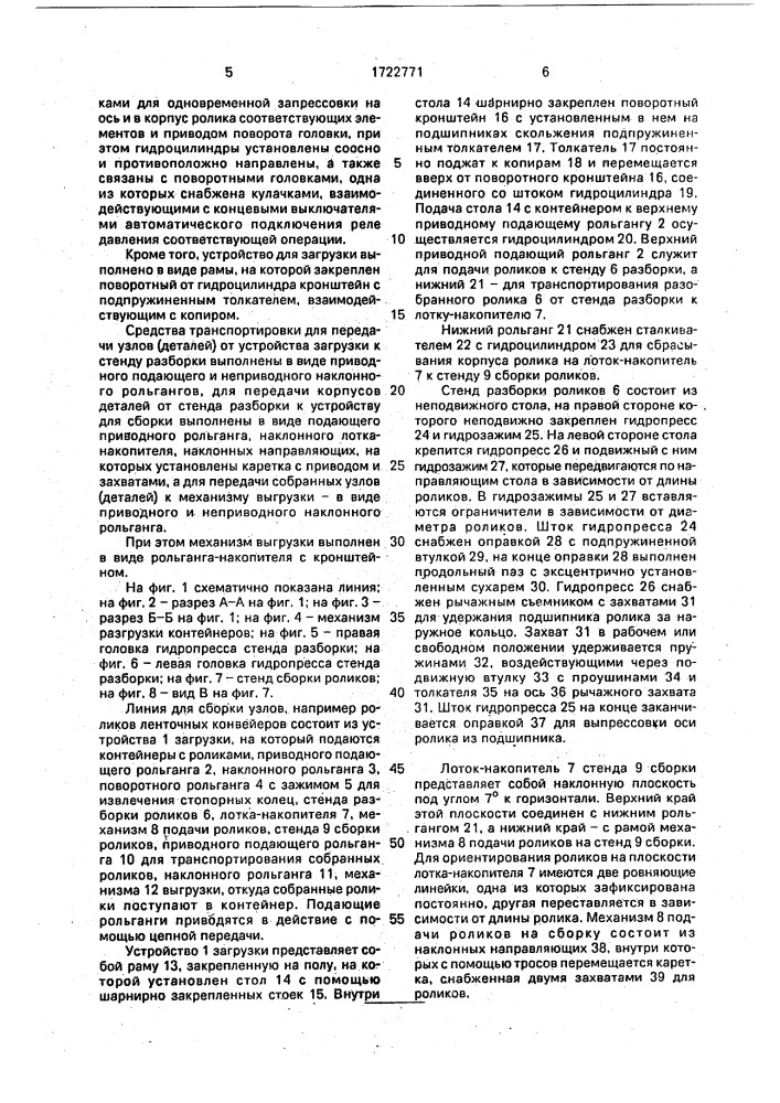 Линия для сборки узлов (патент 1722771)