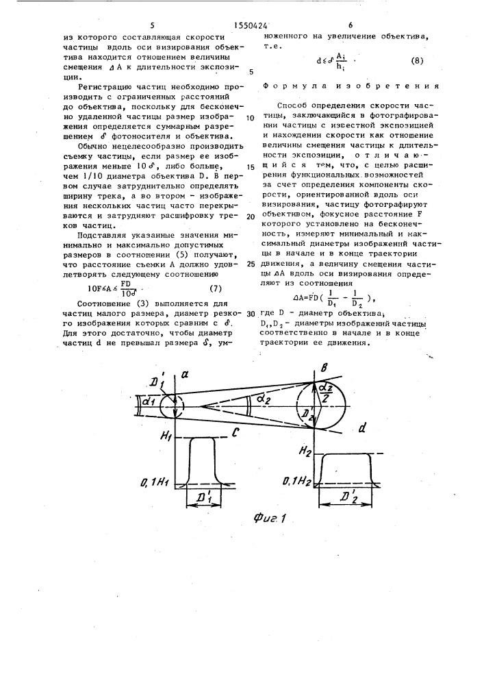 Способ определения скорости частицы (патент 1550424)