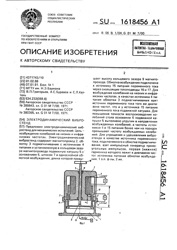 Схема электродинамического вибростенда