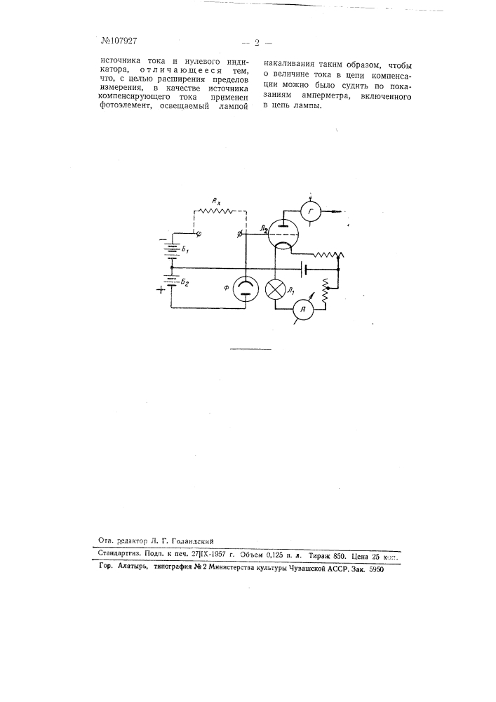 Устройство для измерения больших сопротивлений по способу вольтметра-амперметра (патент 107927)