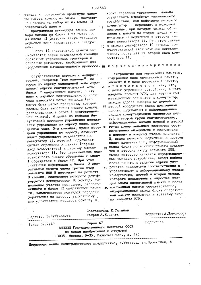 Устройство для управления памятью (патент 1361563)