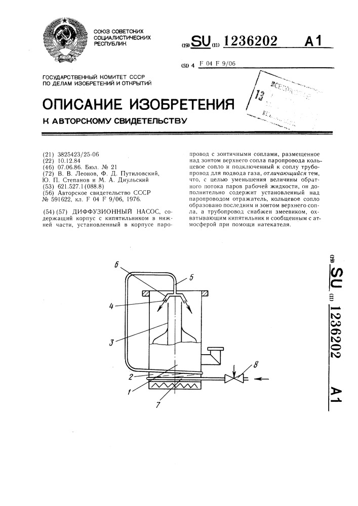 Диффузионный насос (патент 1236202)